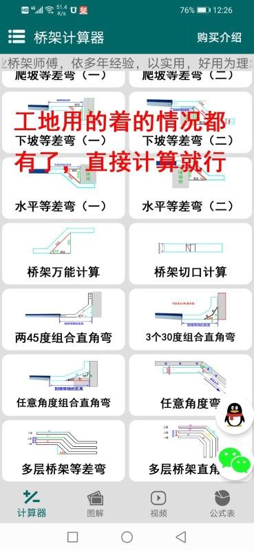 橋架計(jì)算器教程截圖(1)