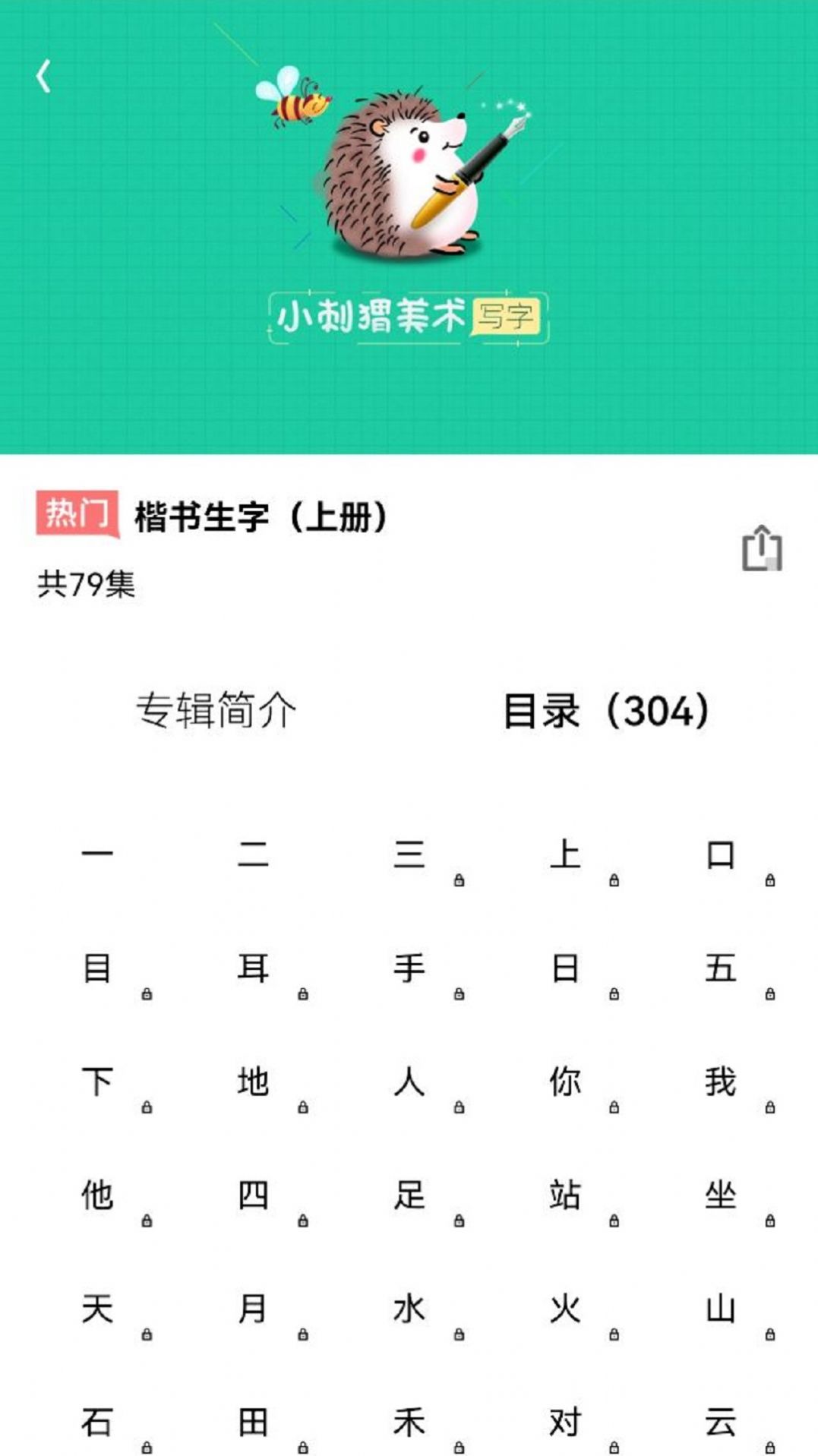 天天學(xué)寫字截圖(1)