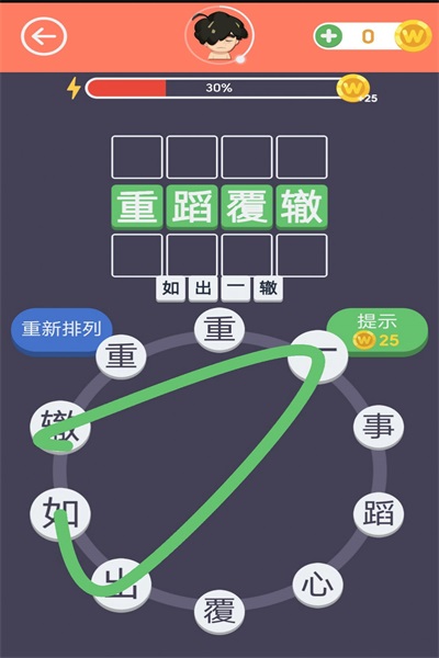 畫個成語截圖(3)