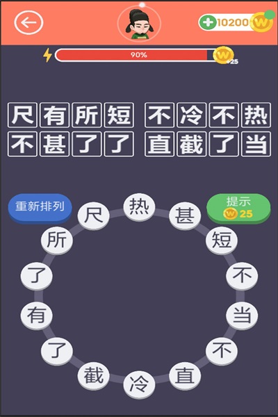 畫個成語截圖(2)