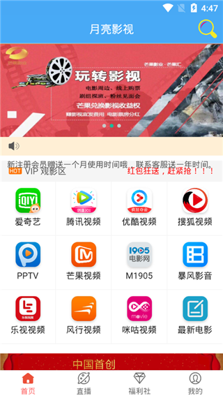 月亮影視電視版截圖(1)