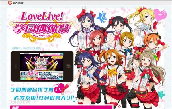 LoveLive學院偶像祭安卓版截圖(1)