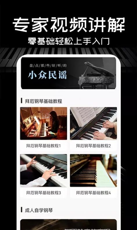 Piano手機(jī)鋼琴截圖(2)