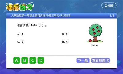 小學(xué)數(shù)學(xué)同步課堂截圖(2)