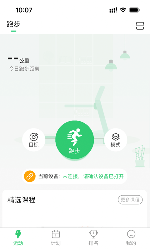 姹魔健身截圖(1)