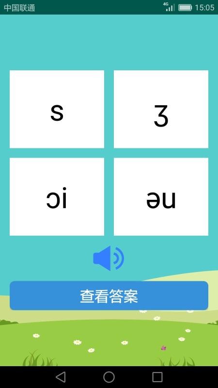 英語(yǔ)音標(biāo)學(xué)習(xí)助手截圖(1)