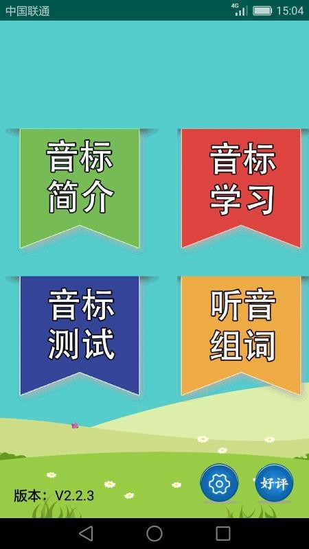 英語(yǔ)音標(biāo)學(xué)習(xí)助手截圖(2)