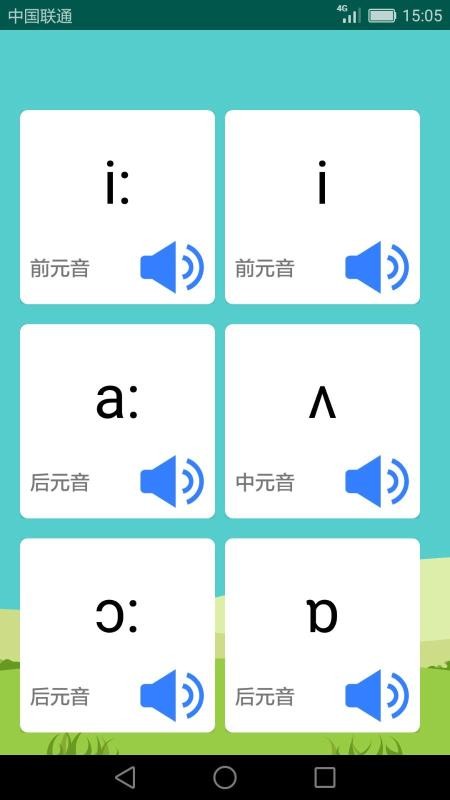 英語(yǔ)音標(biāo)學(xué)習(xí)助手截圖(4)