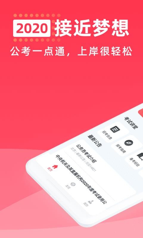 公考一點通截圖(2)