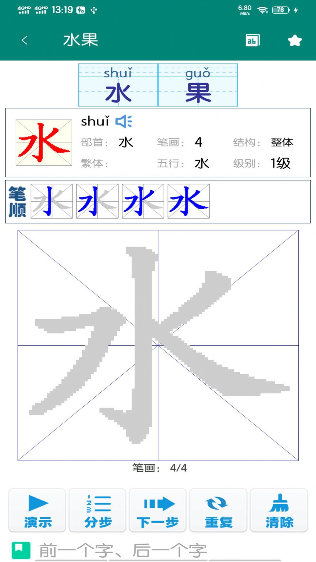 幼兒學(xué)前識(shí)字截圖(1)