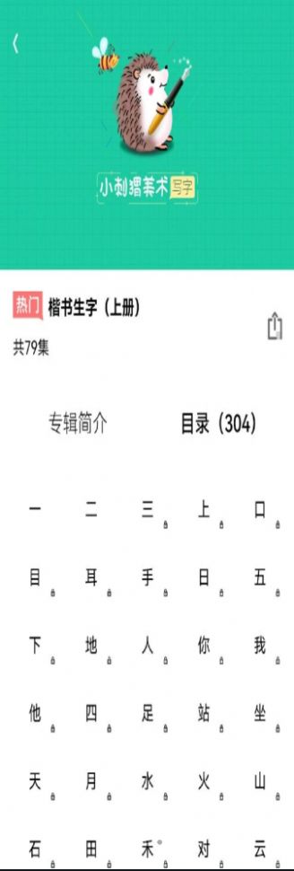 寫字課寫字截圖(2)