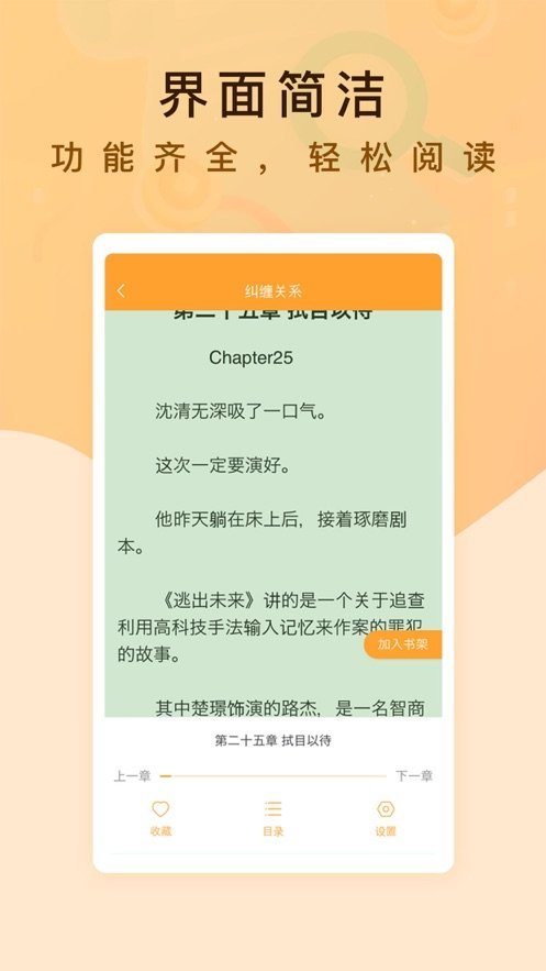 純愛書殿小說截圖(1)