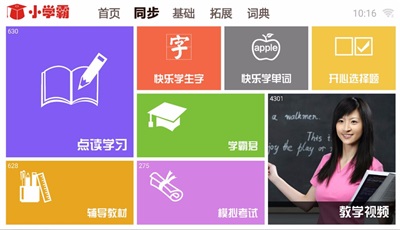 K12同步教育截圖(2)