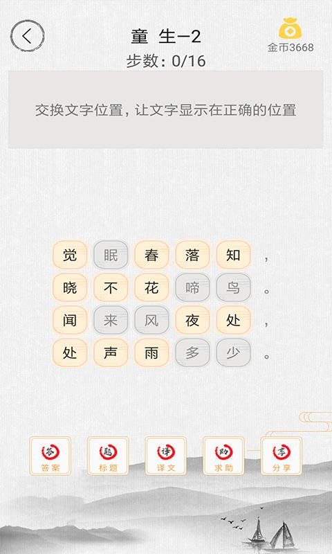 詩(shī)詞中華截圖(1)