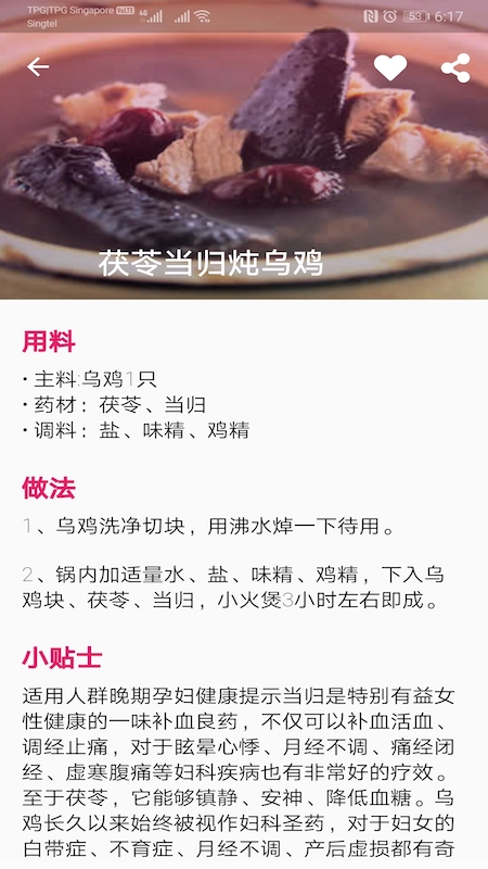 孕婦營養(yǎng)食譜截圖(3)