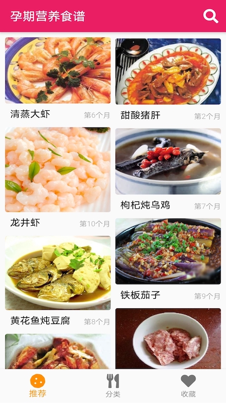 孕婦營養(yǎng)食譜截圖(4)