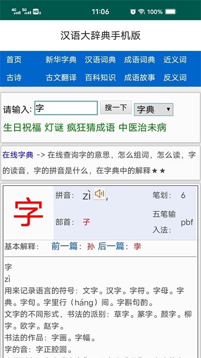 漢語(yǔ)大辭典截圖(1)