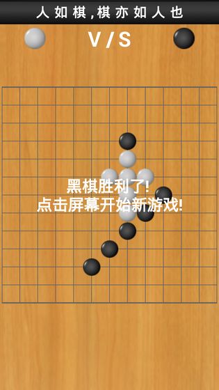 暢樂(lè)五子棋截圖(2)