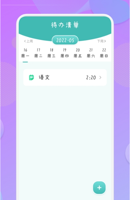 愛學(xué)習(xí)課程表截圖(2)