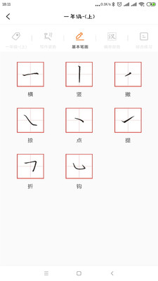 果果習(xí)字截圖(3)