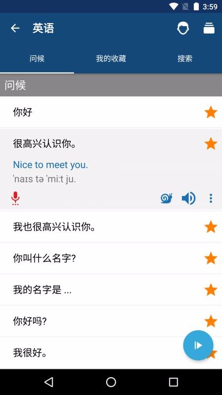 學(xué)英語截圖(2)