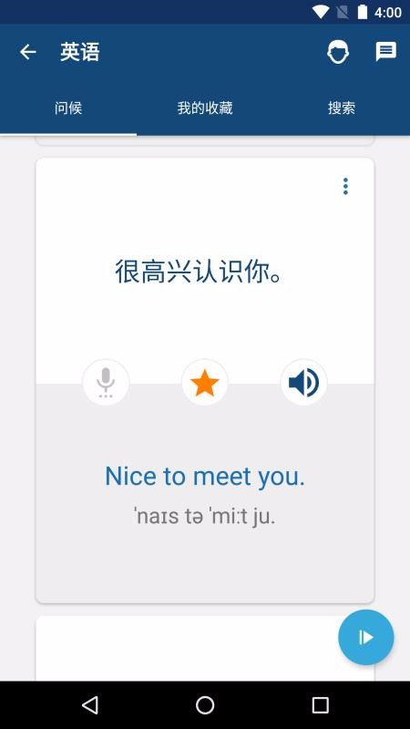 學(xué)英語截圖(3)