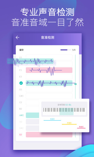 鳴鳴練聲截圖(4)