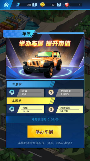 放置汽車城截圖(2)