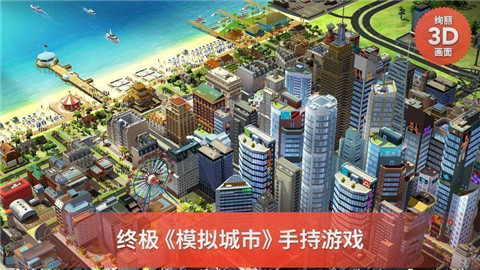 模擬城市：建造最新中文版截圖(1)