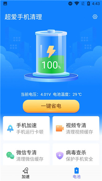 超愛(ài)手機(jī)清理截圖(2)