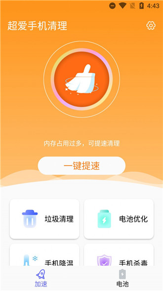 超愛(ài)手機(jī)清理截圖(1)
