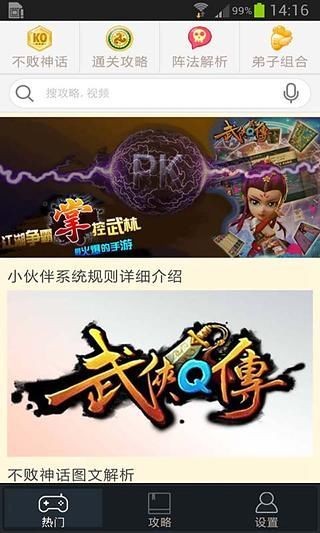 魔方攻略武俠Q傳截圖(2)