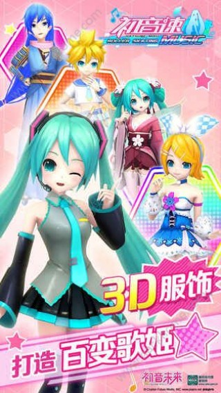 初音速手游九游版截圖(4)