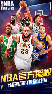 NBA籃球大師安卓版1.2.0截圖(4)