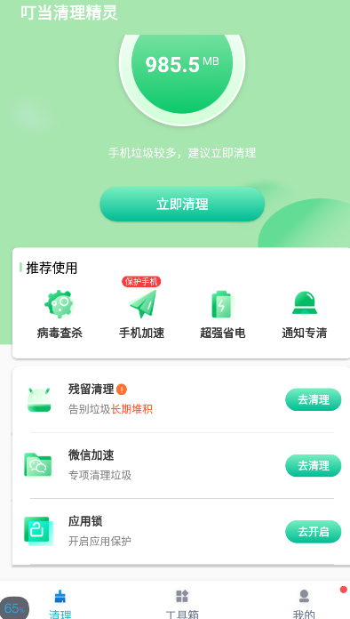 叮當(dāng)清理精靈截圖(3)