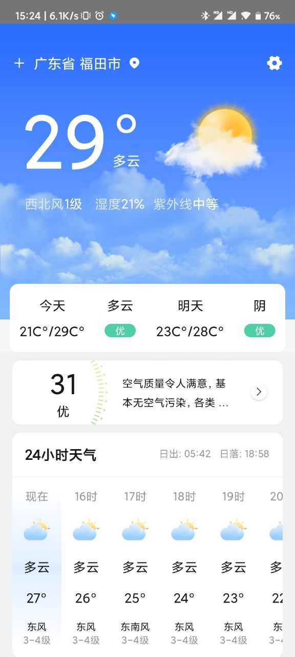 貼心天氣通截圖(3)