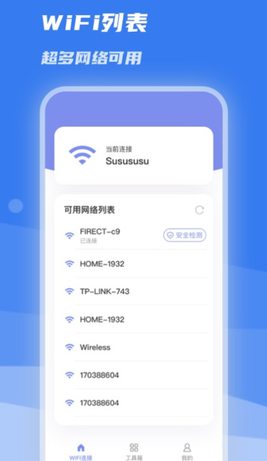 WiFi急速連截圖(1)