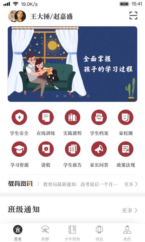 閱家校家長截圖(1)