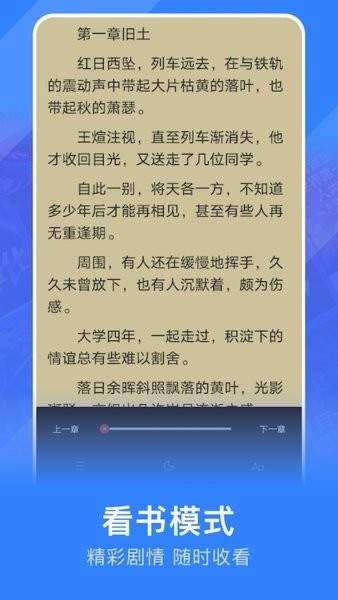 追閱小說閱讀器截圖(2)