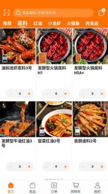 良廚食品截圖(4)