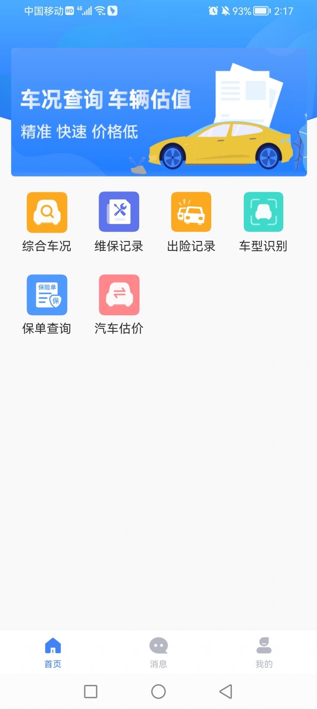 車商寶貝截圖(3)