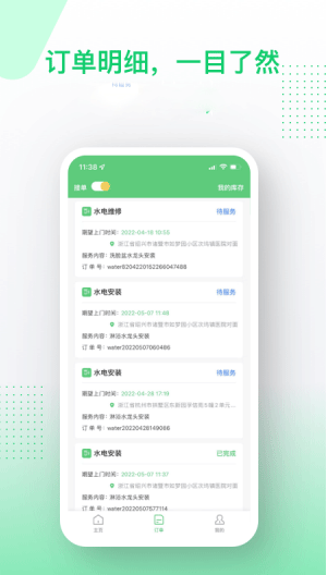 金水管家服務(wù)端截圖(3)