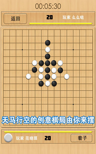 五子棋最新版截圖(2)