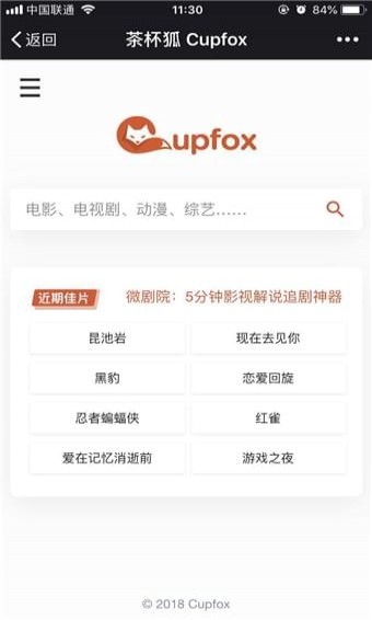 茶杯狐c(diǎn)upfox-努力讓找電影變得簡(jiǎn)單截圖(1)