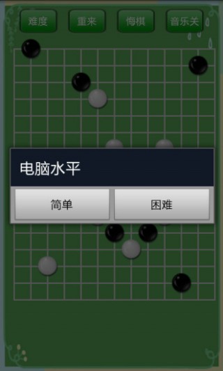 益智五子棋截圖(1)