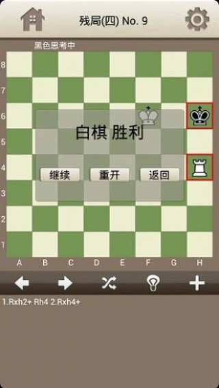 國(guó)際象棋訓(xùn)練截圖(3)