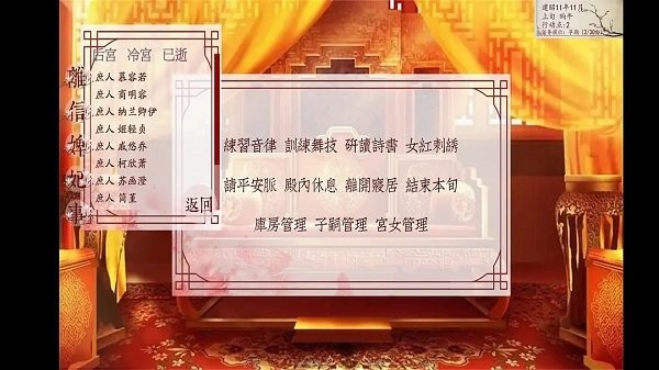 深宮曲入口截圖(2)