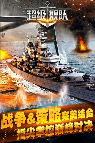 超級艦隊(duì)直擊日本島手機(jī)游戲截圖(1)