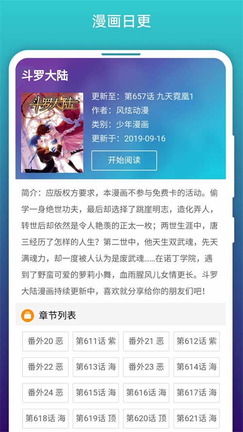 免費漫畫閱站OPPO版截圖(5)
