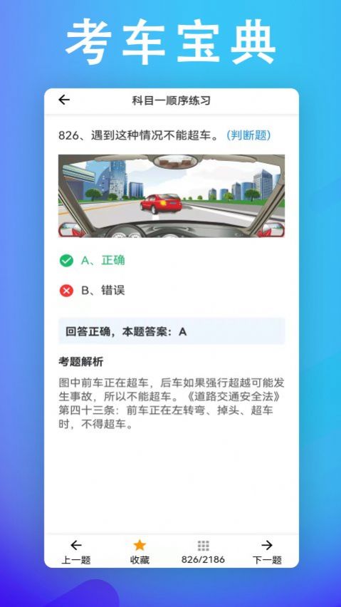 考車寶典助手截圖(1)